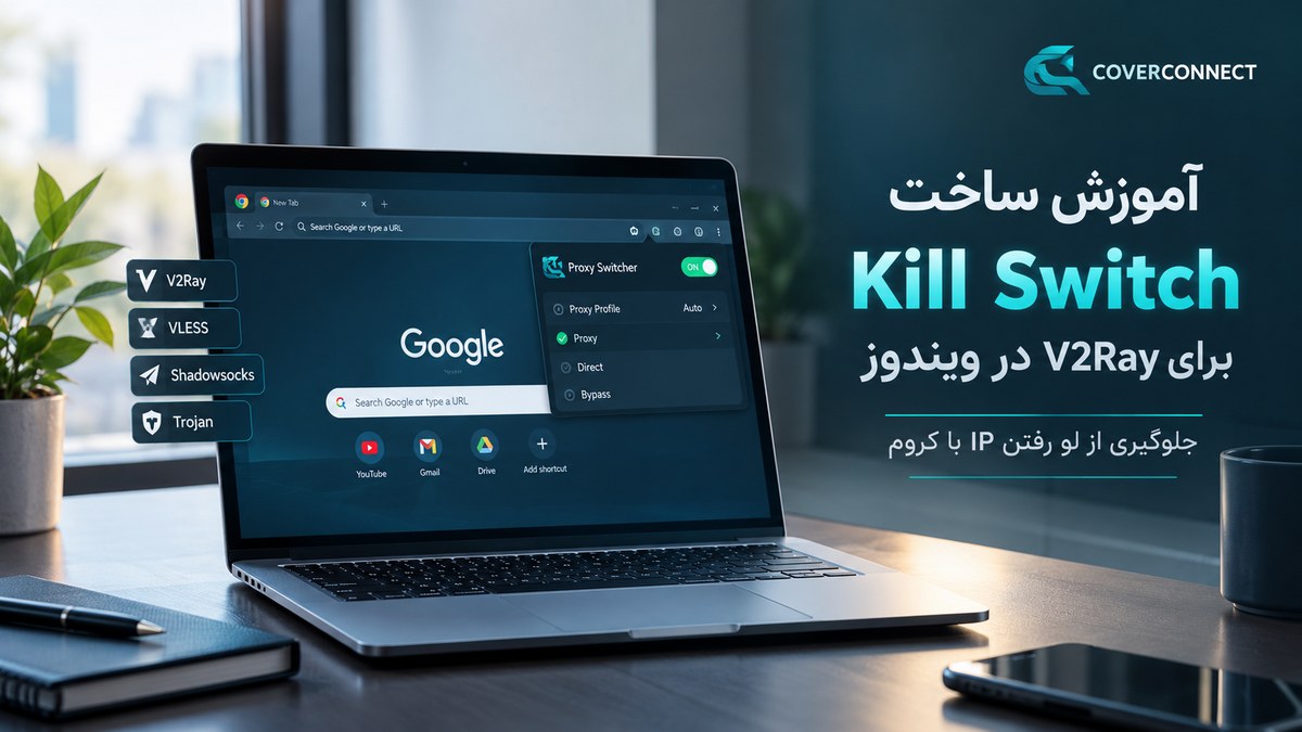 کیل سوئیچ کروم در ویندوز و ساخت مرورگر جدا برای V2Ray