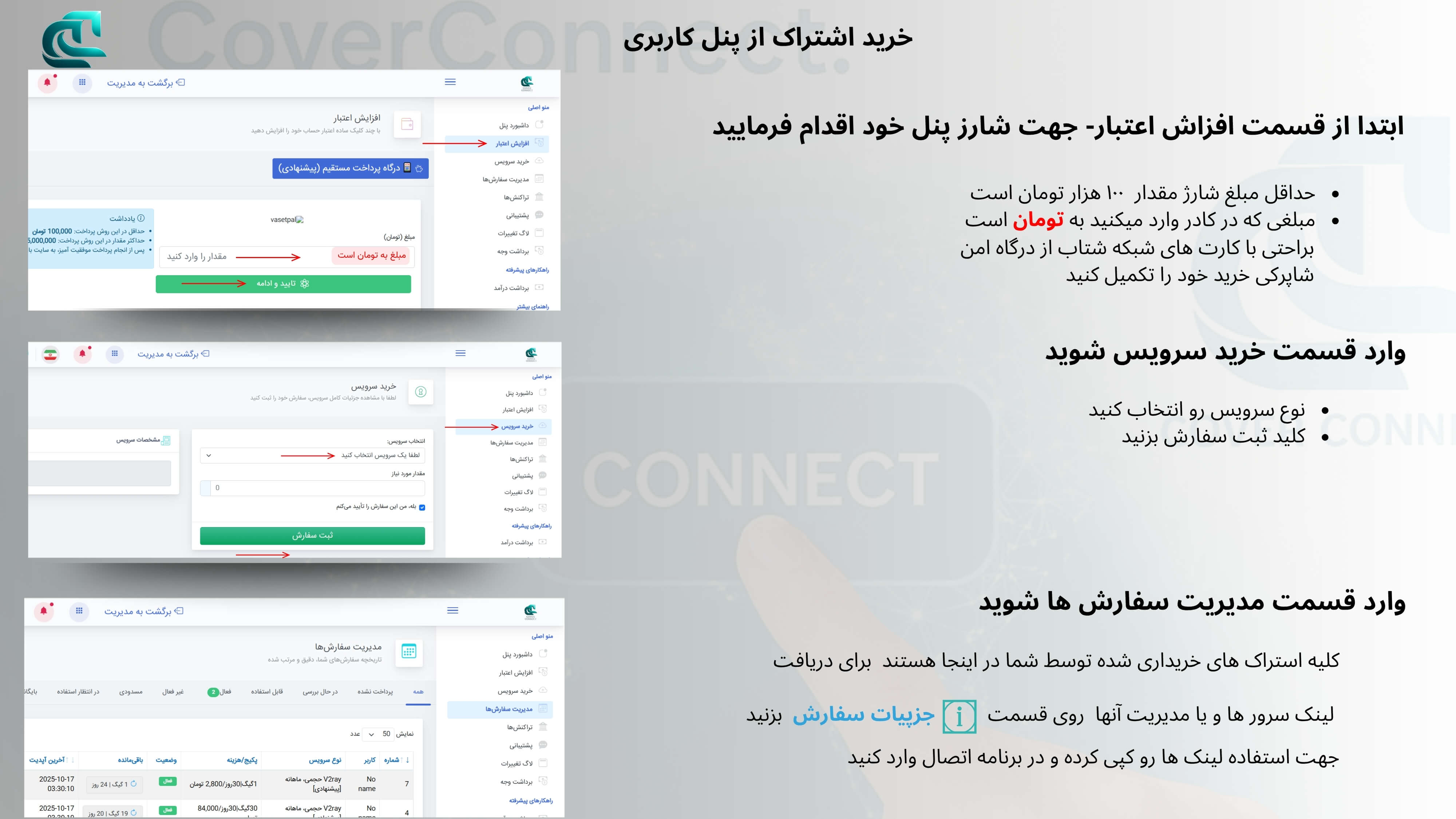 راهنمای تصویری خرید سرویس و دریافت ساب‌لینک از پنل کاربری